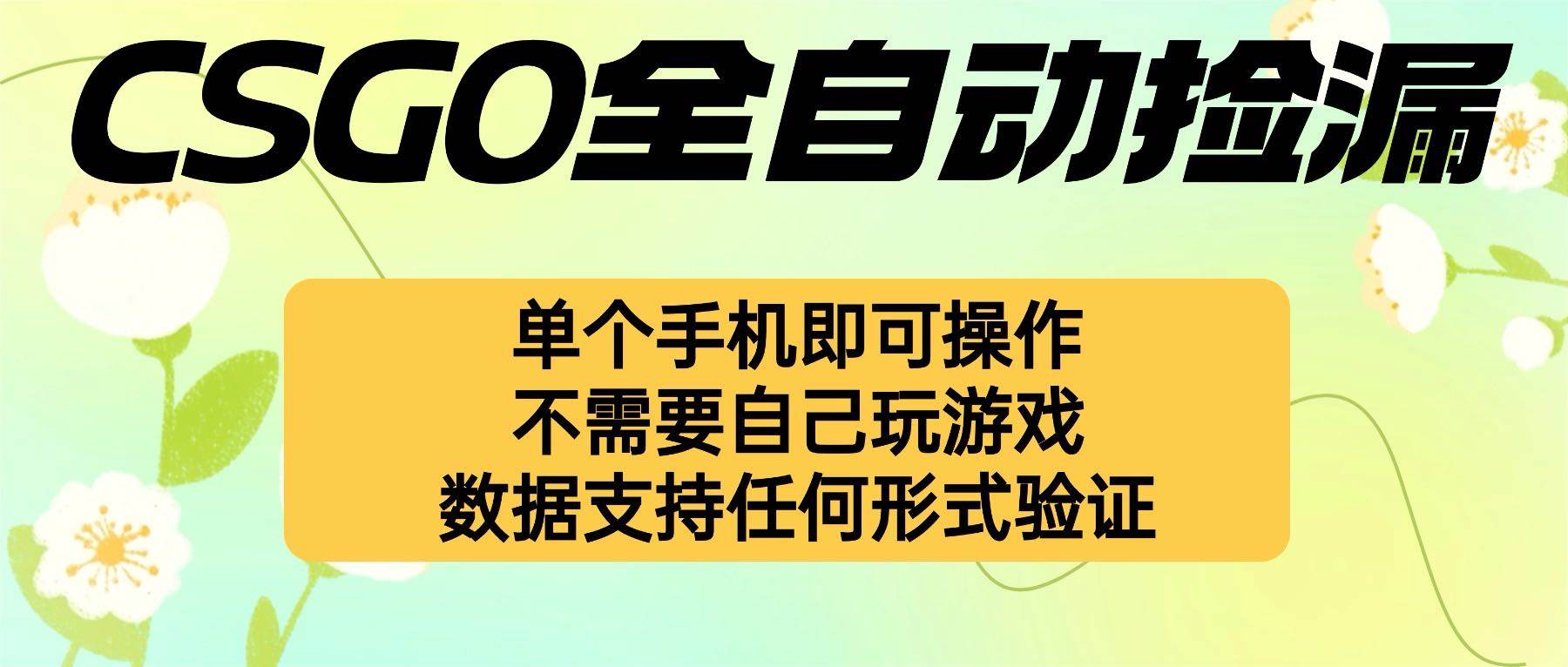 （16207期）自动挂机捡漏，不用自己挂机不用玩游戏，一个手机即可操作。新手小白轻…-搞砸网络-www.gaoza.cn