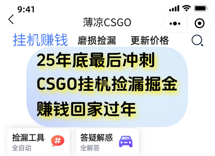 12月年底抓紧最后一个月，用CSGO游戏挂G捡漏掘金賺钱掘金，一部手机轻松日入5张+【揭秘】-搞砸网络-www.gaoza.cn