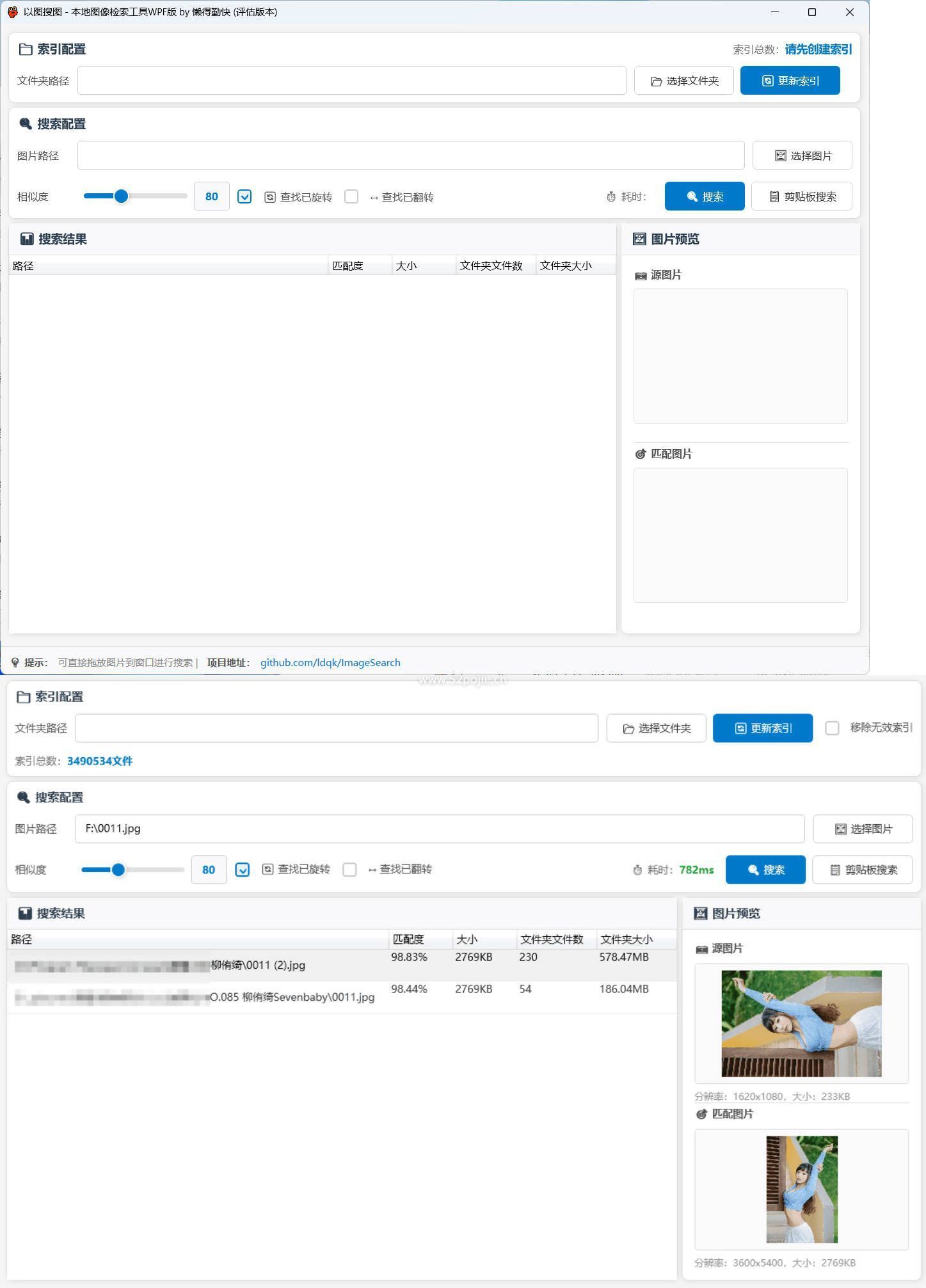 本地以图搜图小工具V2.2-搞砸网络-www.gaoza.cn
