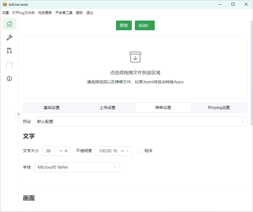 B站录播BiliLive-tools v2.5.1-搞砸网络-www.gaoza.cn