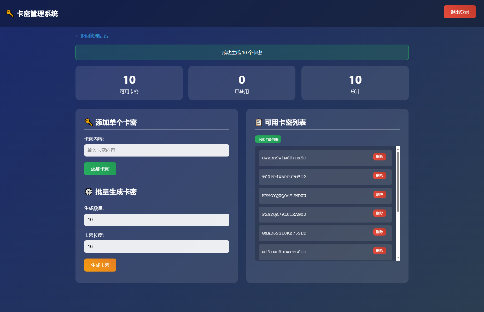 小号分发 卡密分发系统网站源码 轻量化-搞砸网络-www.gaoza.cn