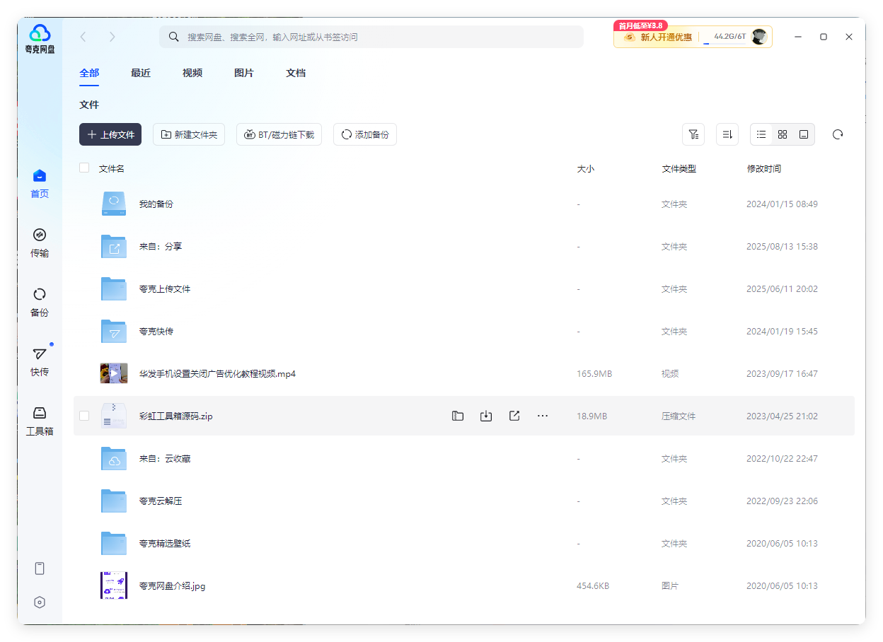 PC夸克网盘v3.23.1绿色去升级版-搞砸网络-www.gaoza.cn