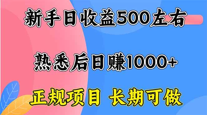 （16132期）新手日收益500+ 正规项目 长期可做-搞砸网络-www.gaoza.cn