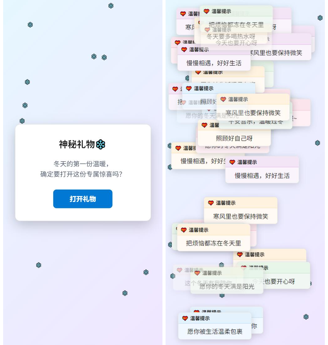 冬日弹窗源码 自适应双端-搞砸网络-www.gaoza.cn