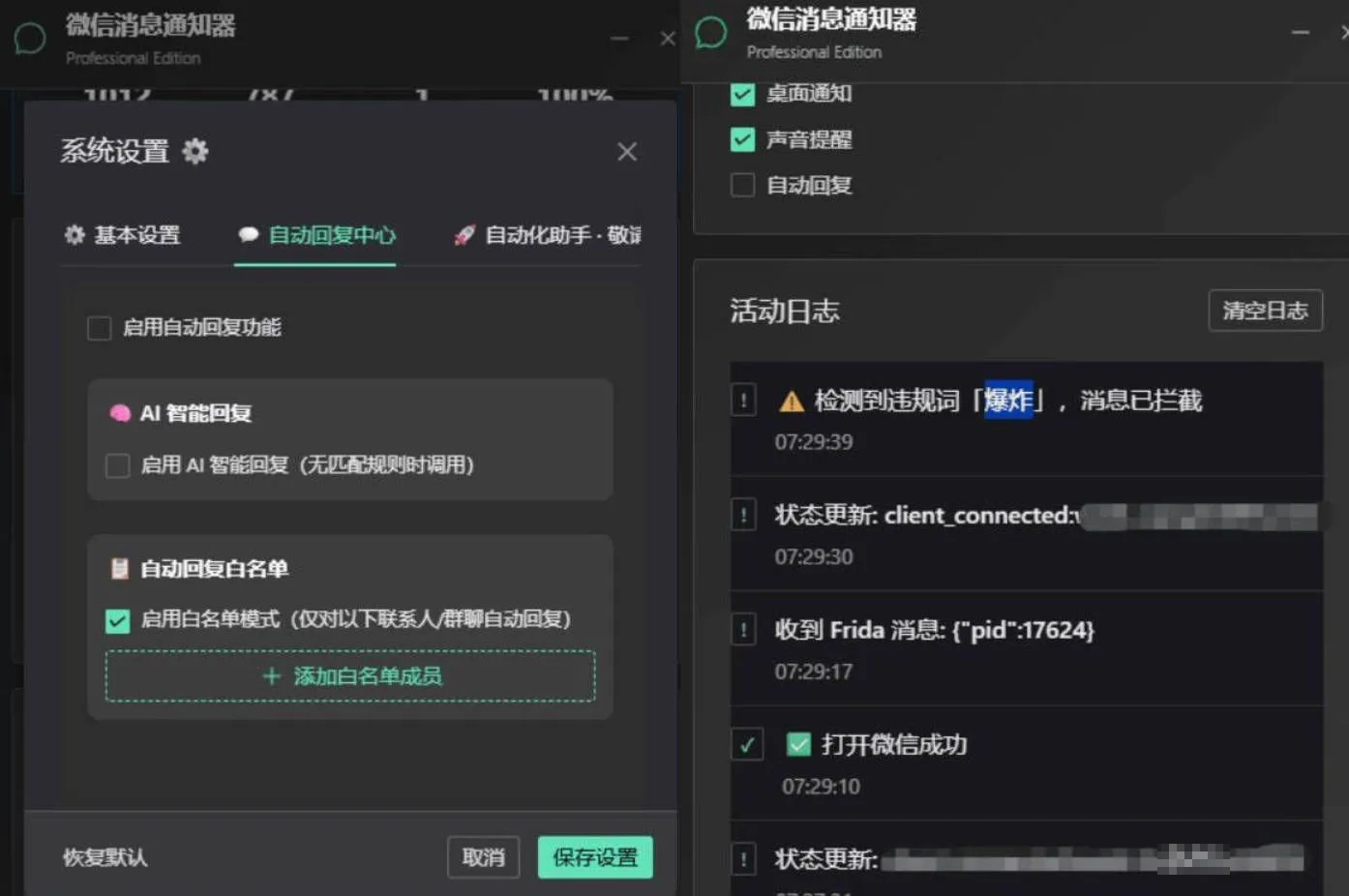 PC微信消息管理 自动回复AI回复 桌面提醒版-搞砸网络-www.gaoza.cn