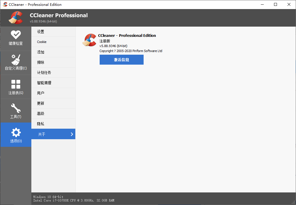 CCleaner v6.39.11548中文专业版-搞砸网络-www.gaoza.cn