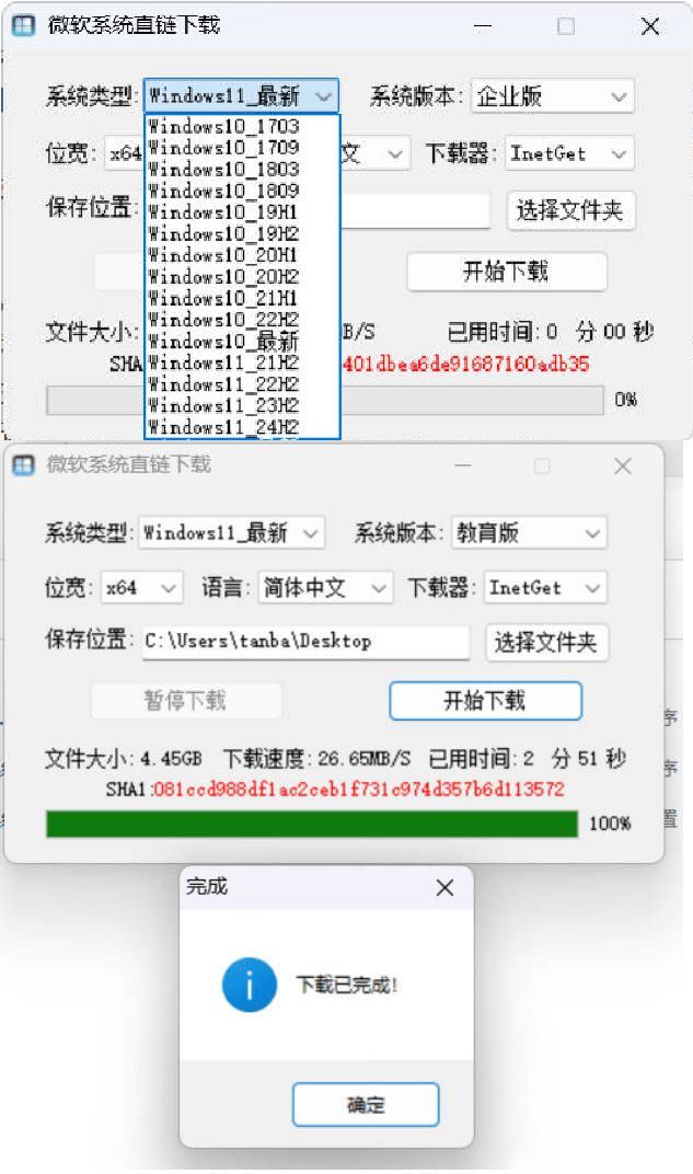 微软原版系统一键下载 v1.3.4中文绿色版-搞砸网络-www.gaoza.cn