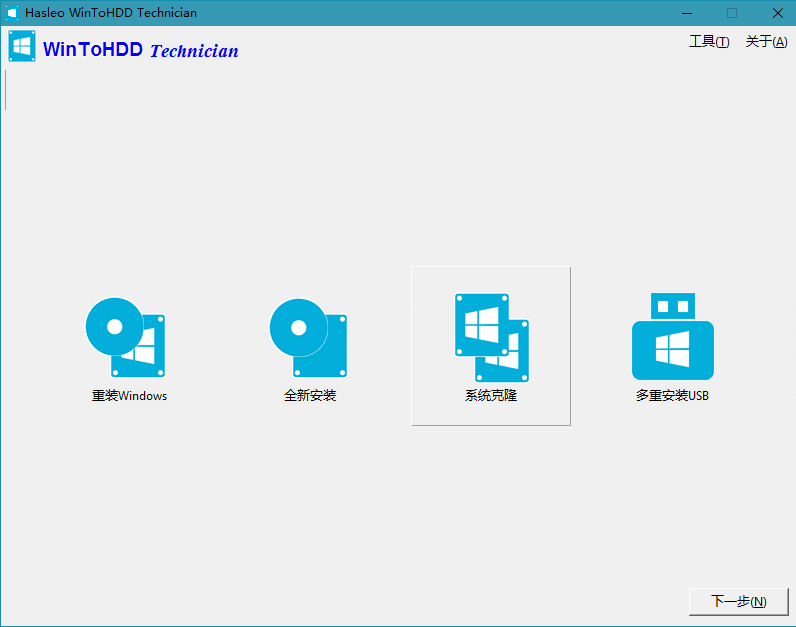 WinToUSB v10.0/WinToHDD v6.6-搞砸网络-www.gaoza.cn