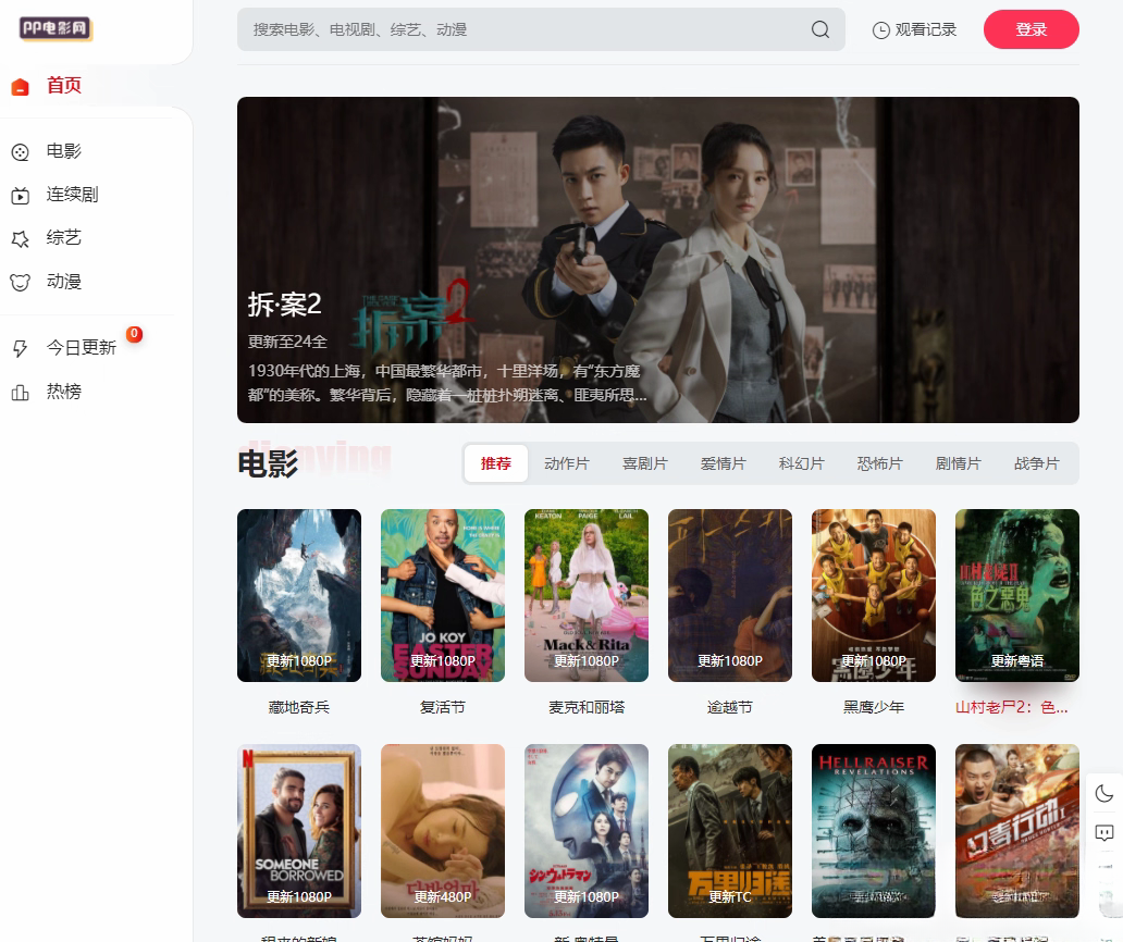 苹果cmsV10 MXone Pro自适应2.0影视视频模板源码 带采集-搞砸网络-www.gaoza.cn