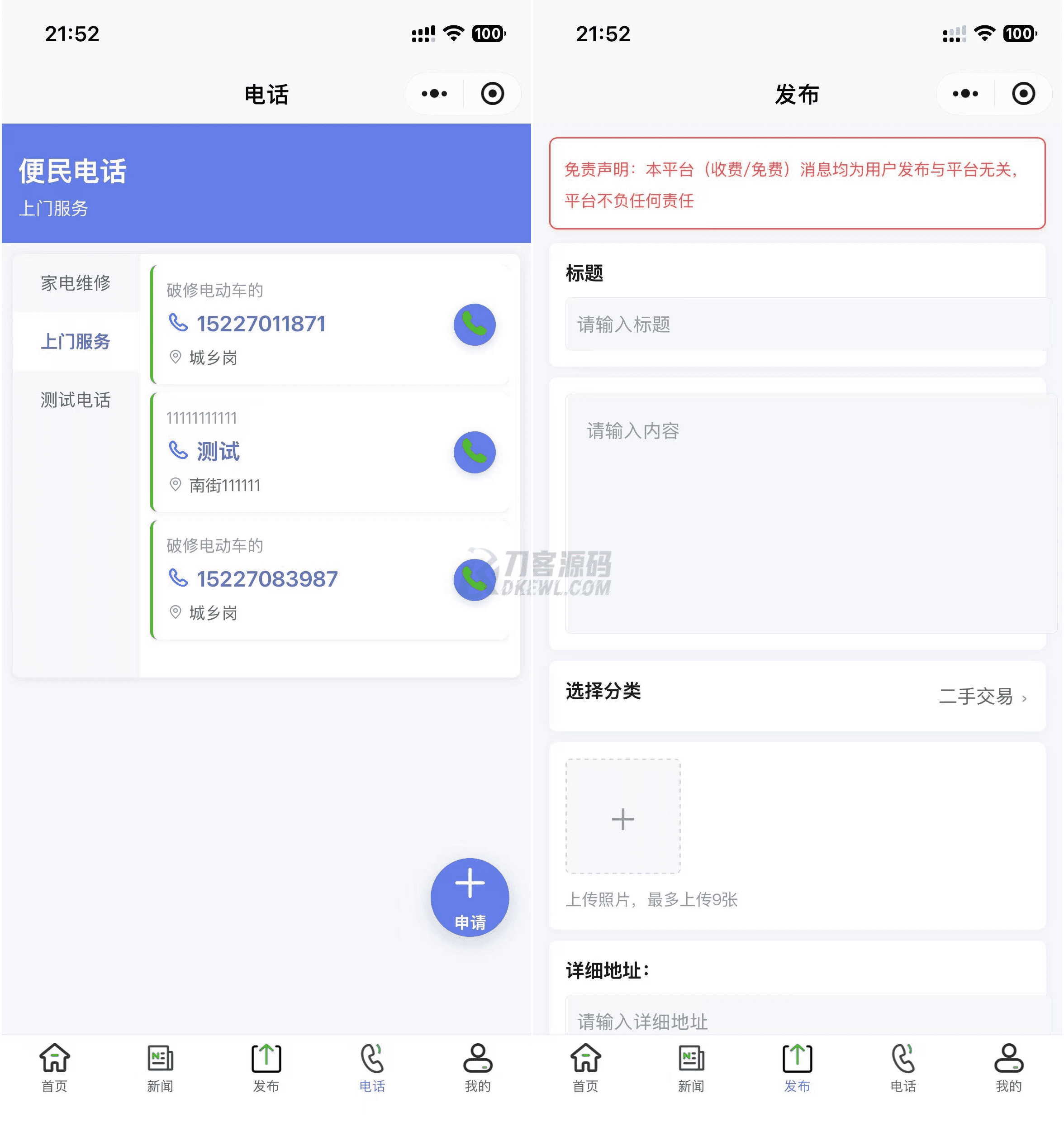 最新SiYU同城小程序系统源码 全开源 附教程-搞砸网络-www.gaoza.cn