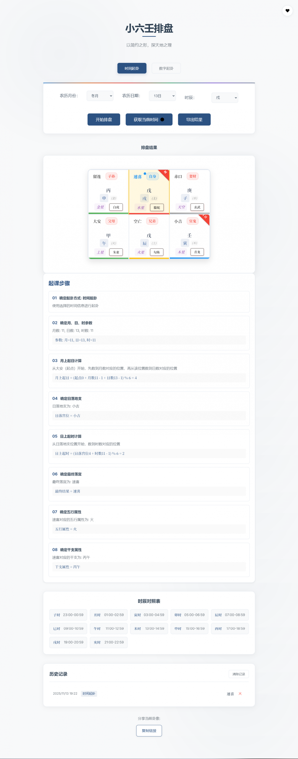 小六壬排盘工具源码 自适应双端-搞砸网络-www.gaoza.cn