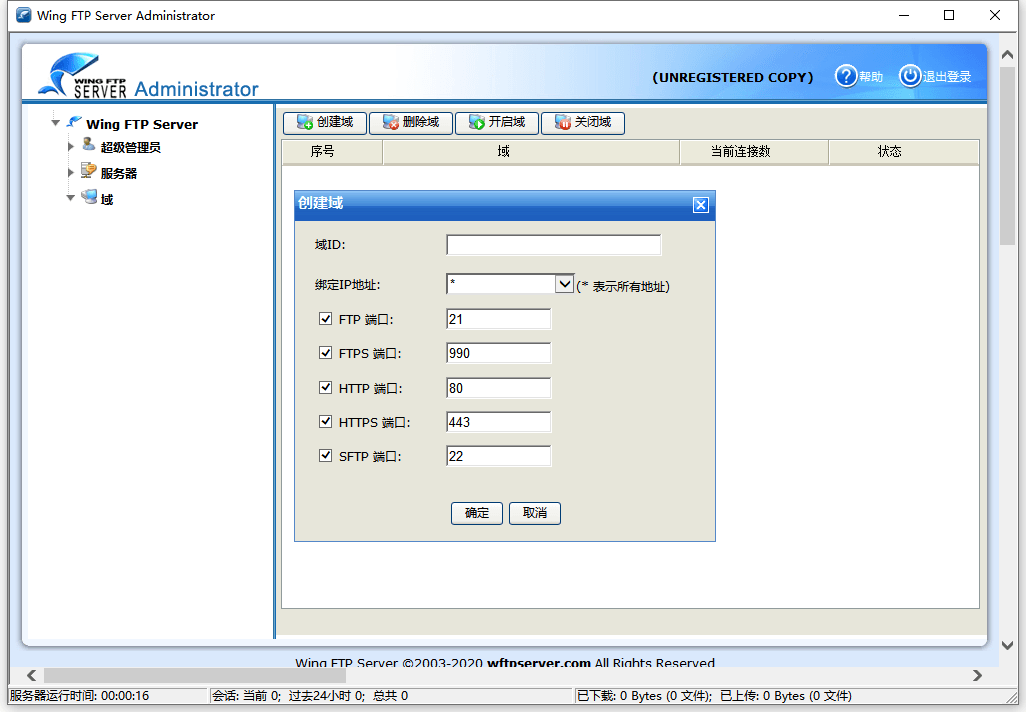 Wing FTP Server v8.0.6企业版-搞砸网络-www.gaoza.cn