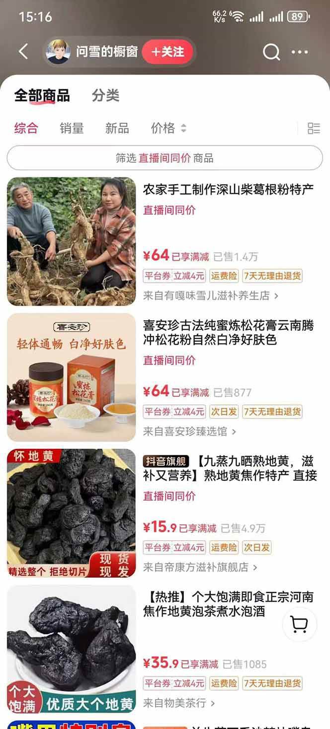 中药文化赛道：溯源故事开发，AI工具实战，平台运营，全方位解锁中医流量变现新路径-搞砸网络-www.gaoza.cn