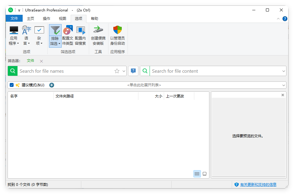 UltraSearch搜索v4.8.2.1182便携版-搞砸网络-www.gaoza.cn