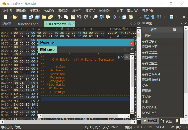 十六进制编辑器010 Editor v16.02汉化绿色版-搞砸网络-www.gaoza.cn