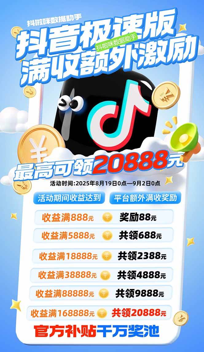 （15800期）抖音极速版拉新，平台大力扶持，每单15元，万播转化无上限，平台额外满…-搞砸网络-www.gaoza.cn