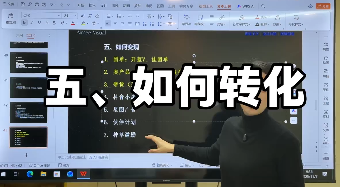 爱密老师·抖音从0到1运营变现课(更新11月)-搞砸网络-www.gaoza.cn