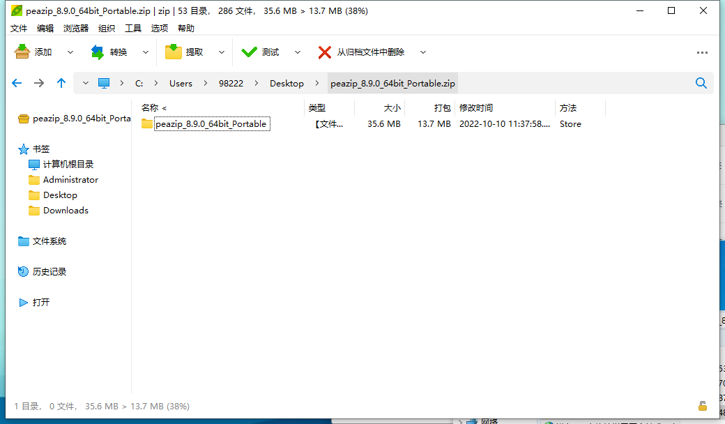 PeaZip多平台解压缩工具v10.6.0-搞砸网络-www.gaoza.cn