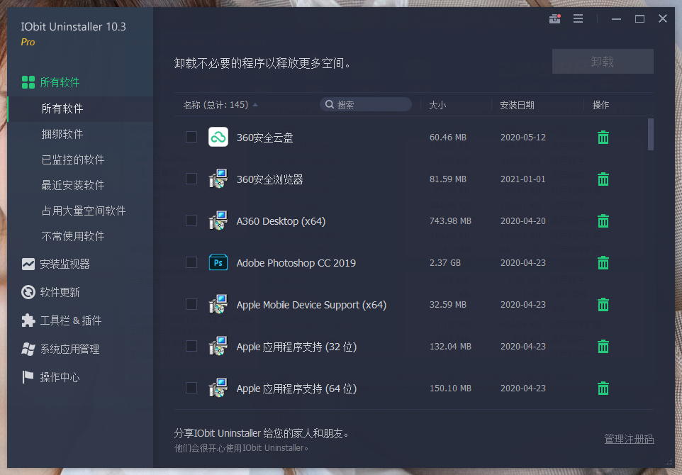 IObit Uninstaller v15.1.0.1特别版-搞砸网络-www.gaoza.cn