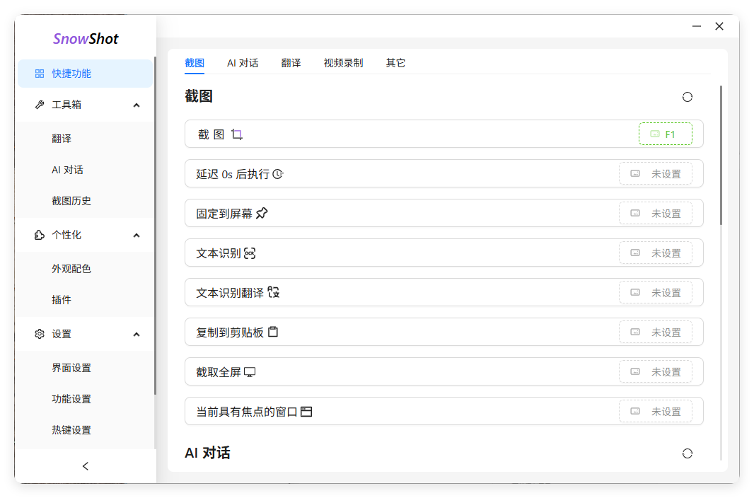 Ai截图识别文本OCR Snow Shot_0.7.6-搞砸网络-www.gaoza.cn