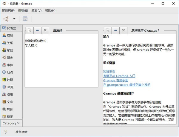 Gramps家谱制作工具v6.0.6-搞砸网络-www.gaoza.cn
