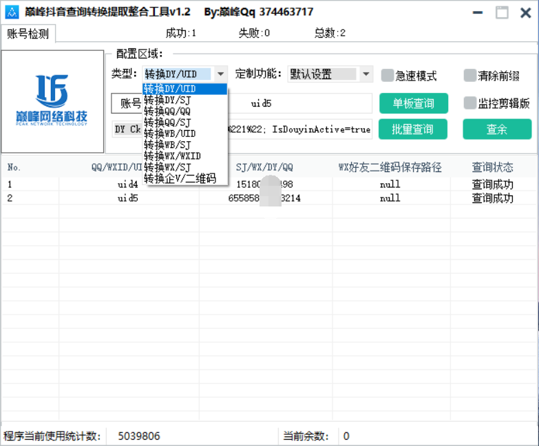 巅峰查询转换提取整合工具v1.2-搞砸网络-www.gaoza.cn