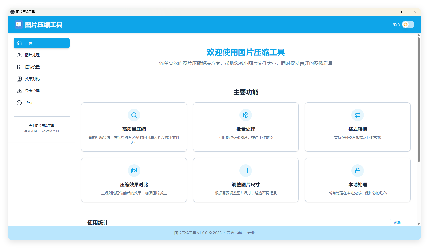 LocalSqueeze图片压缩v1.0.4绿色版-搞砸网络-www.gaoza.cn