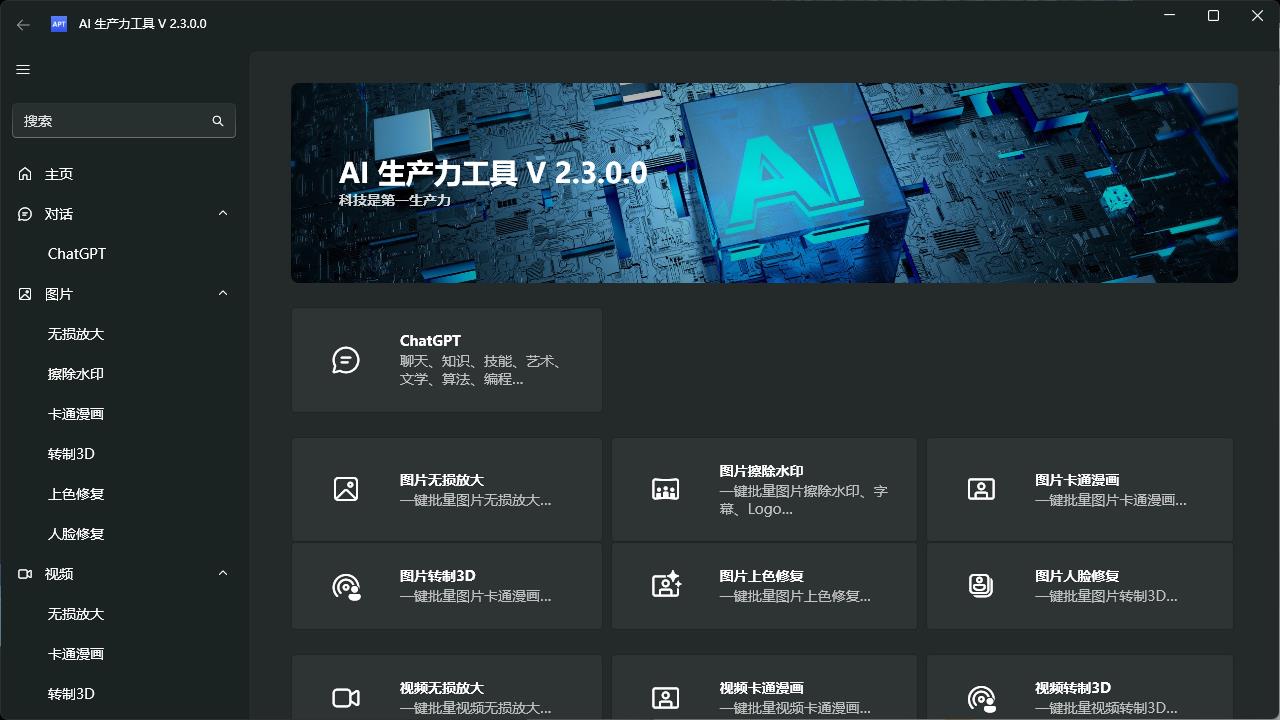 AI生产力Apt Full v2.9.14-搞砸网络-www.gaoza.cn