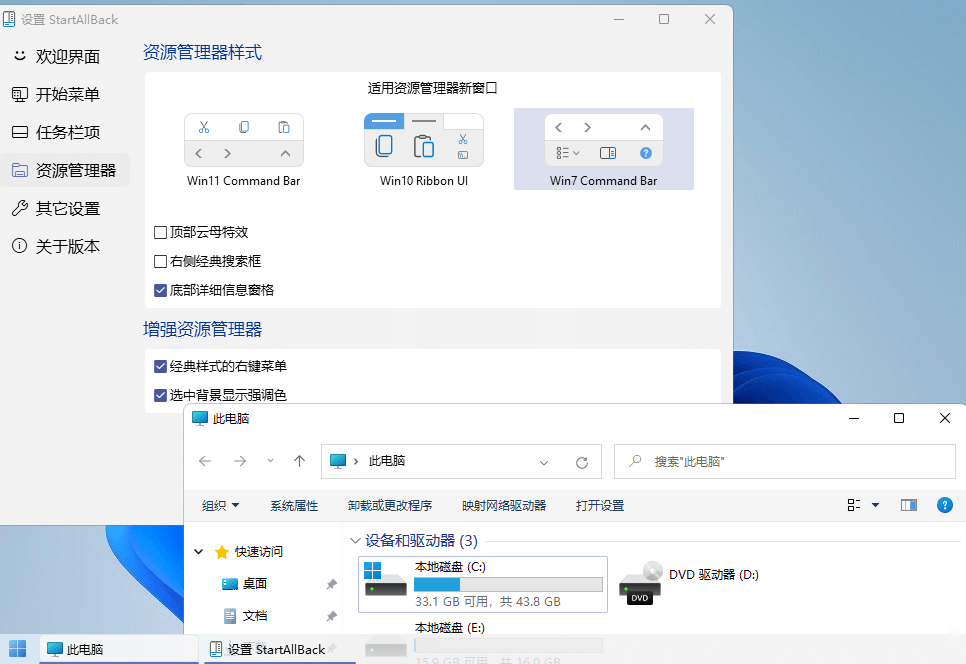 StartAllBack v3.9.13.5300绿色版-搞砸网络-www.gaoza.cn