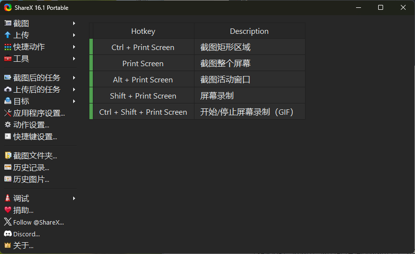 最强屏幕工具ShareX v18.0.0-搞砸网络-www.gaoza.cn
