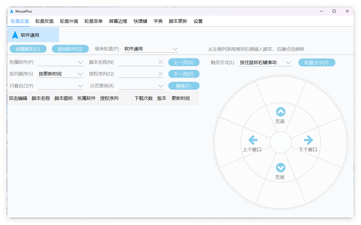 MousePlus右键增强工具v5.5.30-搞砸网络-www.gaoza.cn