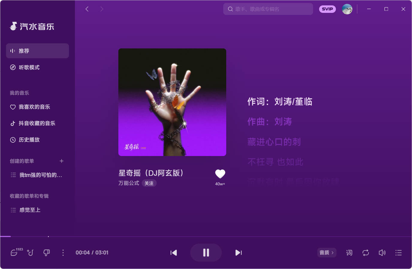 汽水音乐 v2.8.8 PC版-搞砸网络-www.gaoza.cn