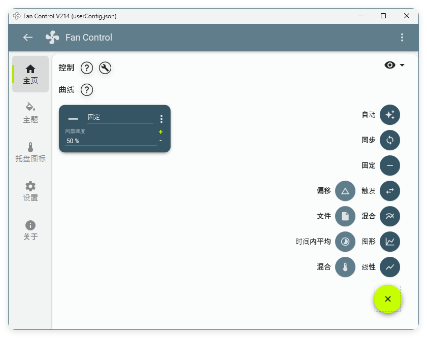 Fan Control风扇控制v245绿色版-搞砸网络-www.gaoza.cn