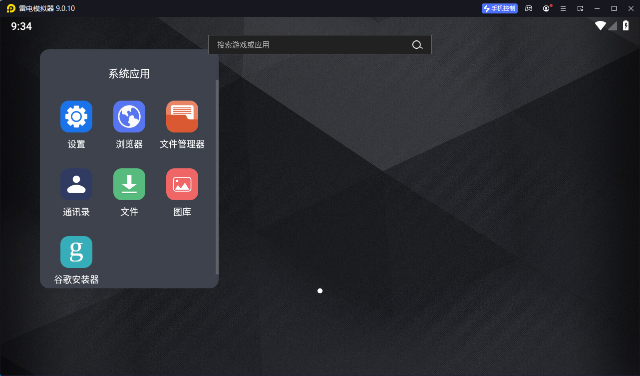 雷电模拟器v9.1.62绿色纯净版-搞砸网络-www.gaoza.cn