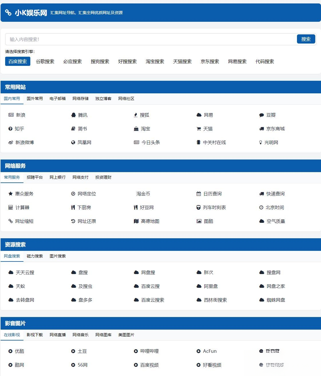 适合个人轻量化导航站模板自动适应HTML源码-搞砸网络-www.gaoza.cn