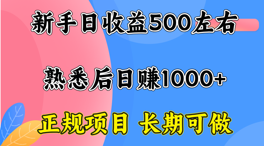 一台电脑，前期日收益300-500，熟练后日入1000左右-搞砸网络-www.gaoza.cn