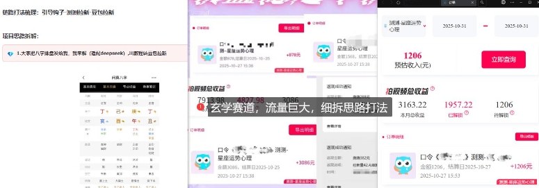 免费占星项目拆解_测测拉新玄学赛道，蓝海开局-搞砸网络-www.gaoza.cn