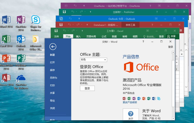 微软Office 2016 25年8月授权版-搞砸网络-www.gaoza.cn