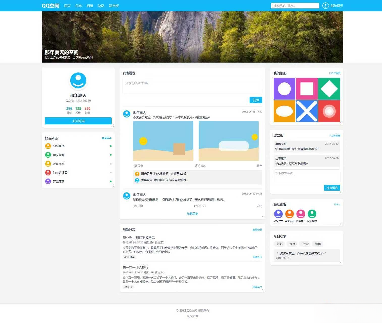 基于Tailwind CSS构建的QQ空间6.0版-搞砸网络-www.gaoza.cn