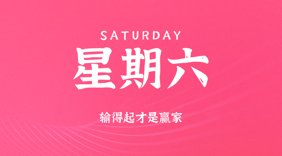 2025年09月13日新闻早讯，每天60s读懂世界-搞砸网络-www.gaoza.cn