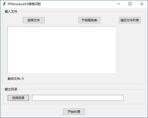图片识别表格工具v3.0绿色版-搞砸网络-www.gaoza.cn