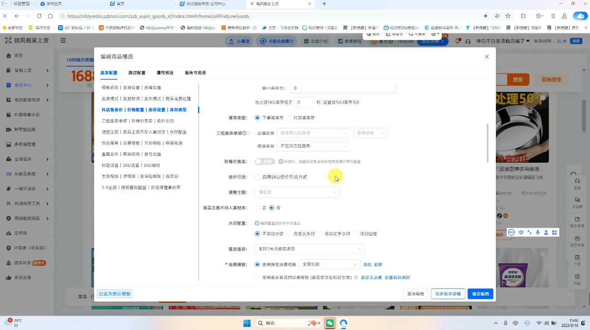 绅白抖店半精细化铺货(更新9月)-搞砸网络-www.gaoza.cn