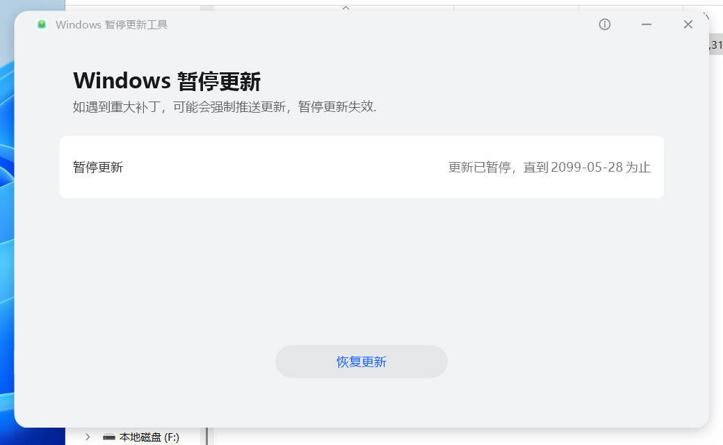 Windows暂停更新工具v1.0.0.5 单文件版本-搞砸网络-www.gaoza.cn