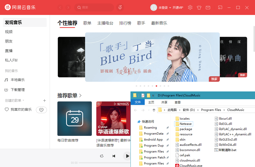 PC网易云音乐v3.1.20.204558绿化版-搞砸网络-www.gaoza.cn